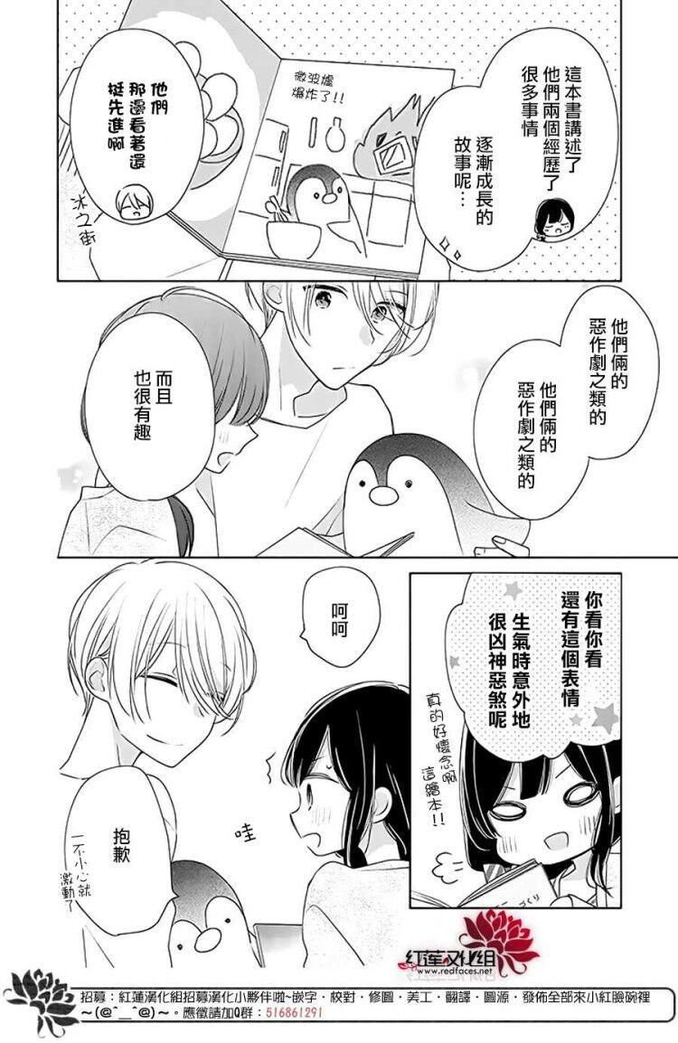 《If given a second chance》漫画最新章节第30话免费下拉式在线观看章节第【20】张图片