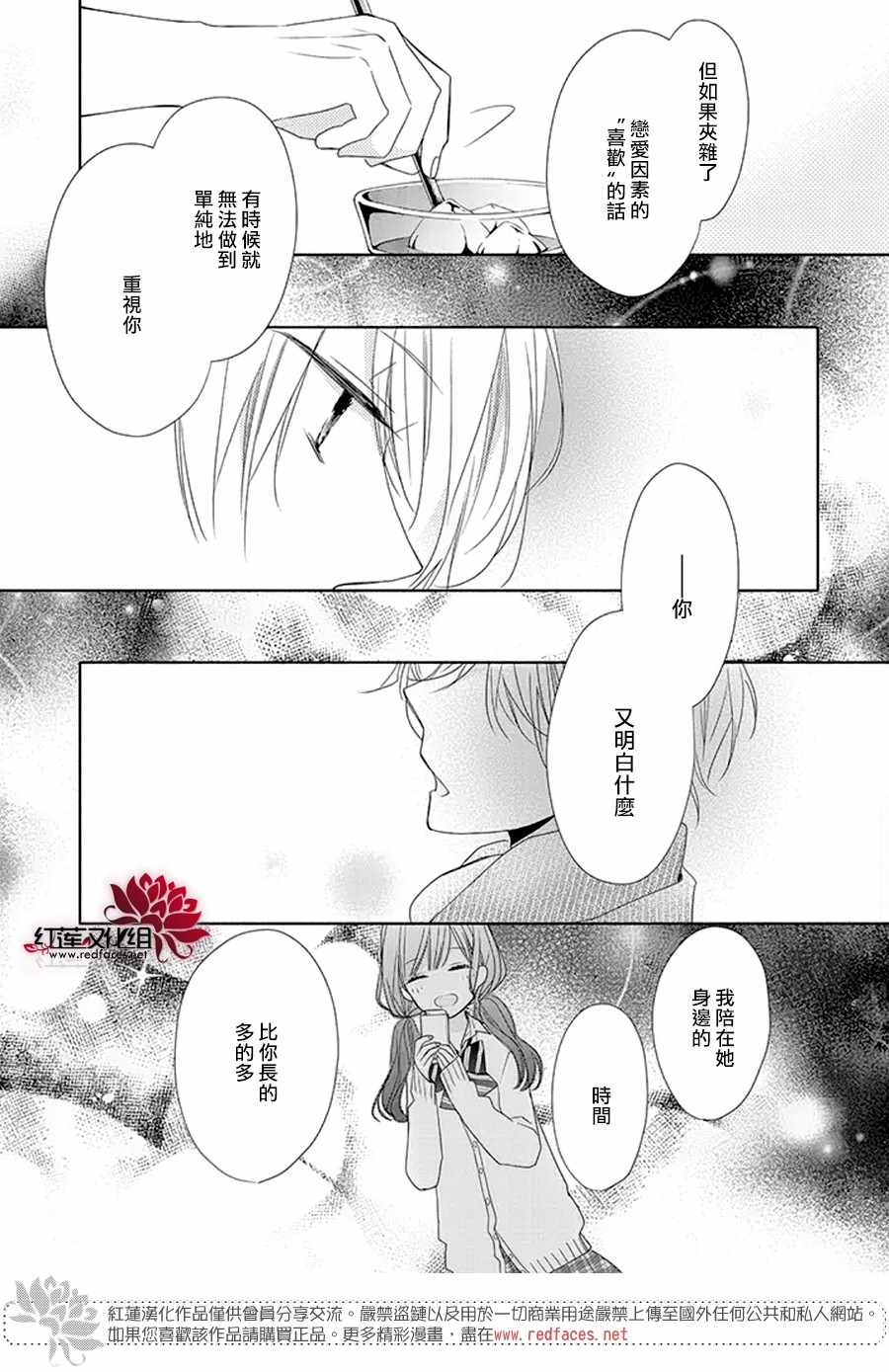 《If given a second chance》漫画最新章节第19话免费下拉式在线观看章节第【9】张图片