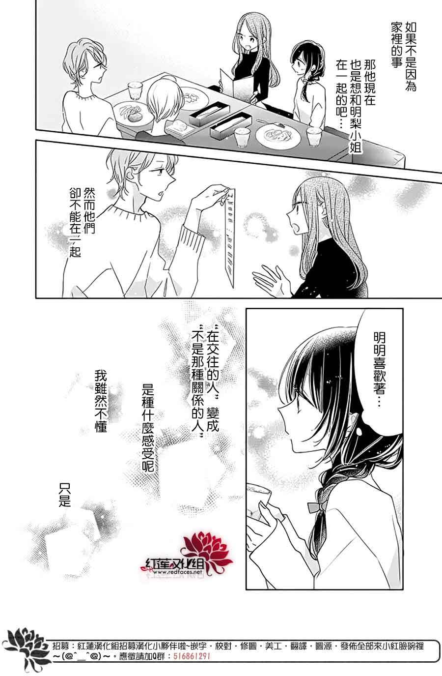 《If given a second chance》漫画最新章节第29话免费下拉式在线观看章节第【18】张图片