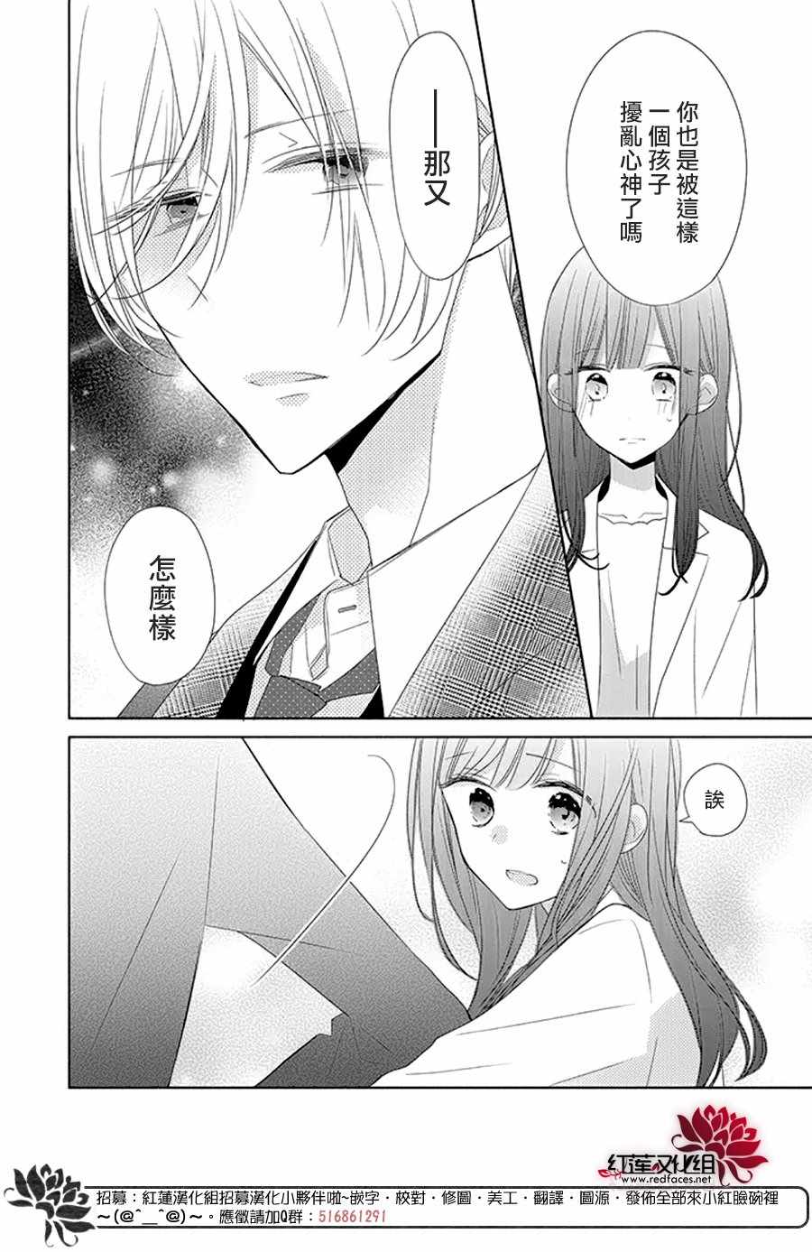 《If given a second chance》漫画最新章节第20话免费下拉式在线观看章节第【27】张图片