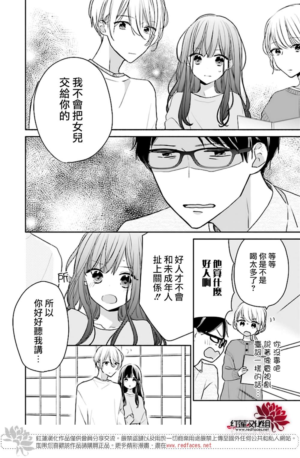 《If given a second chance》漫画最新章节第42话免费下拉式在线观看章节第【18】张图片