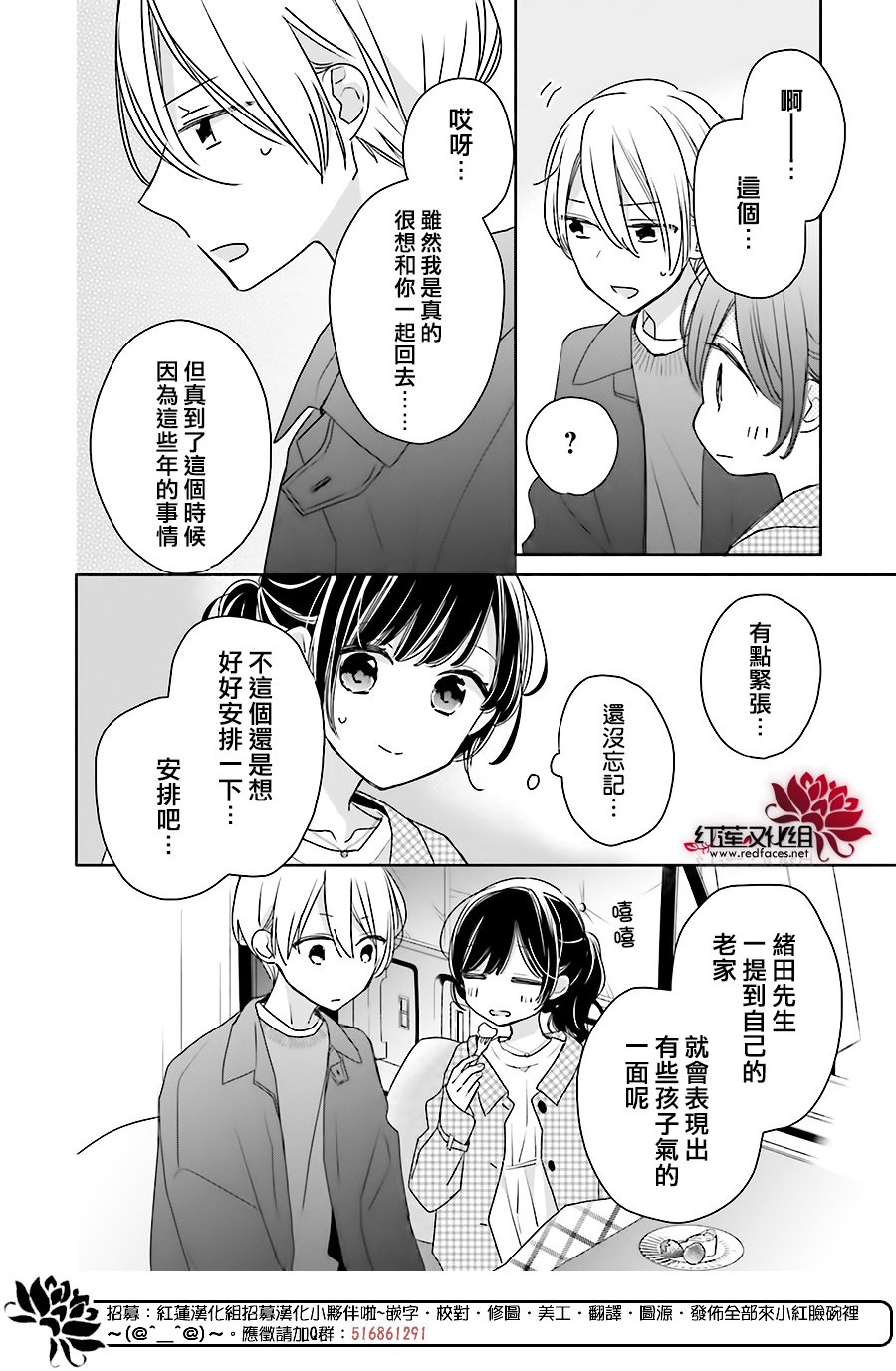 《If given a second chance》漫画最新章节第43话免费下拉式在线观看章节第【16】张图片