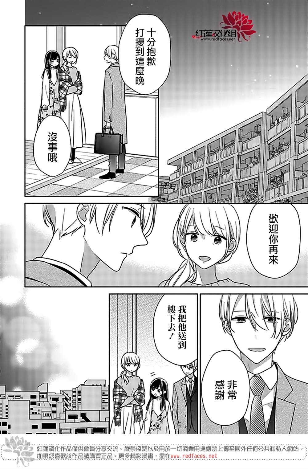 《If given a second chance》漫画最新章节第40话免费下拉式在线观看章节第【20】张图片