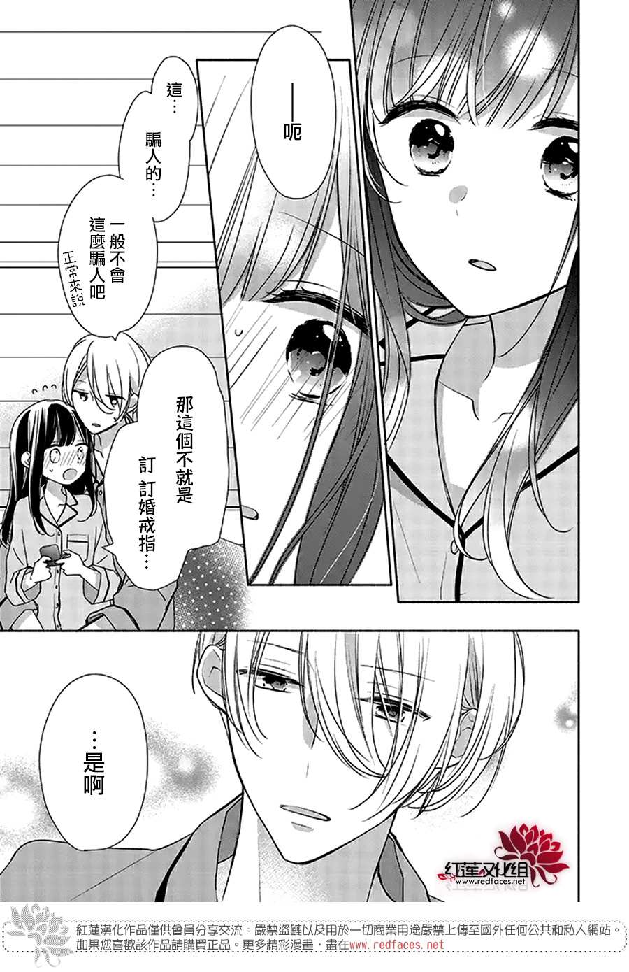 《If given a second chance》漫画最新章节第36话免费下拉式在线观看章节第【25】张图片