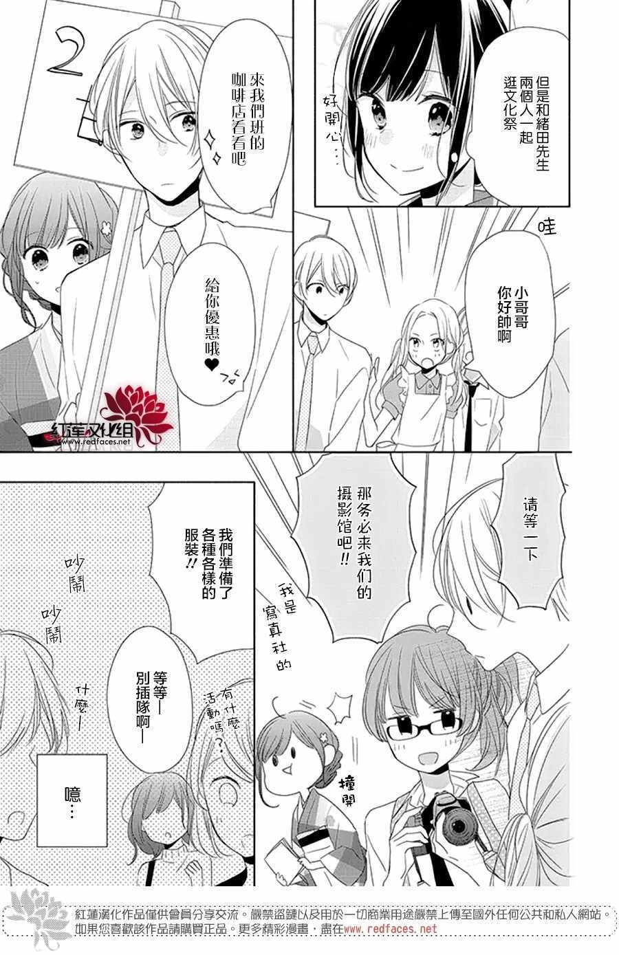 《If given a second chance》漫画最新章节第17话免费下拉式在线观看章节第【15】张图片