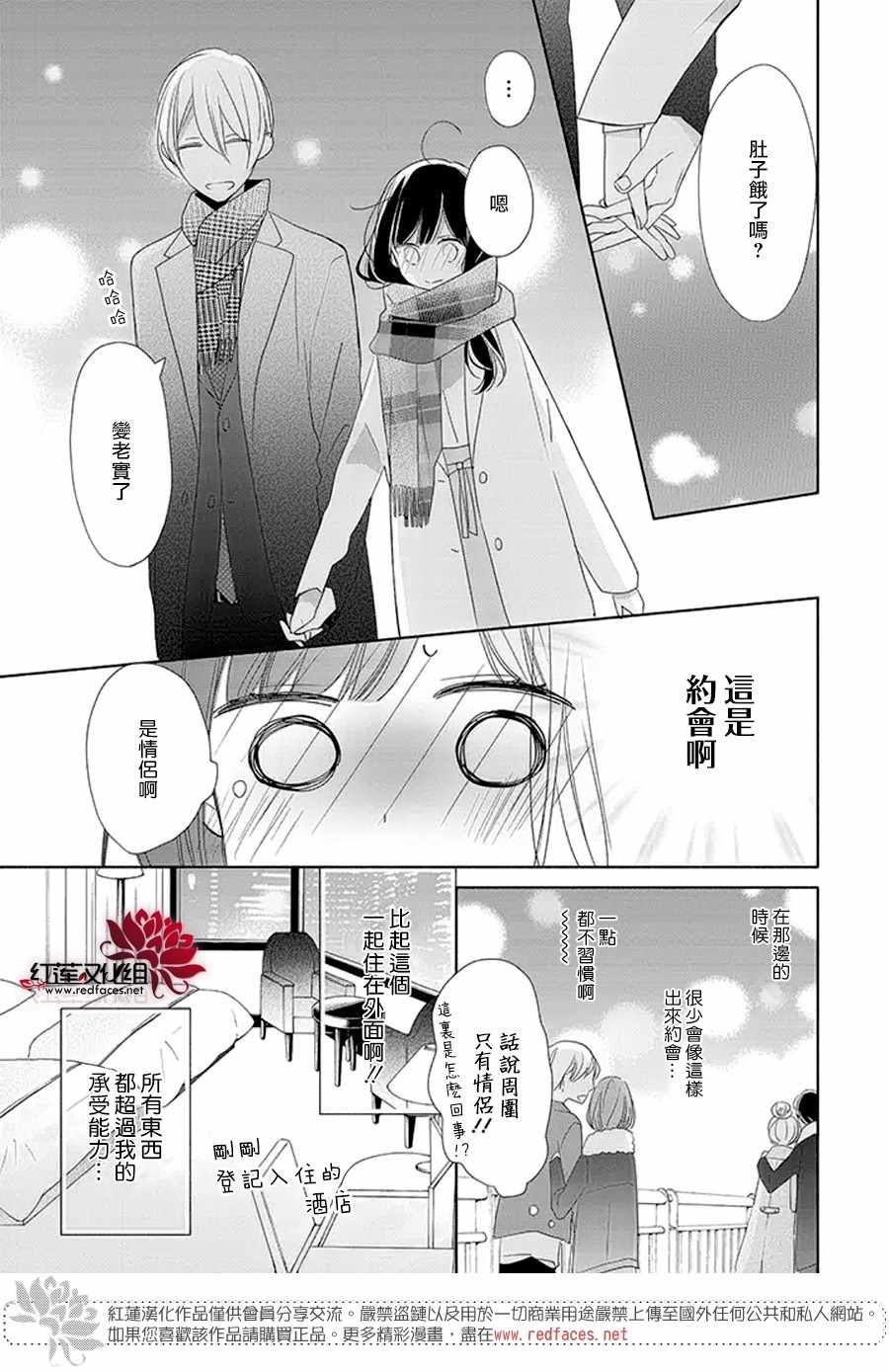 《If given a second chance》漫画最新章节第19话免费下拉式在线观看章节第【15】张图片