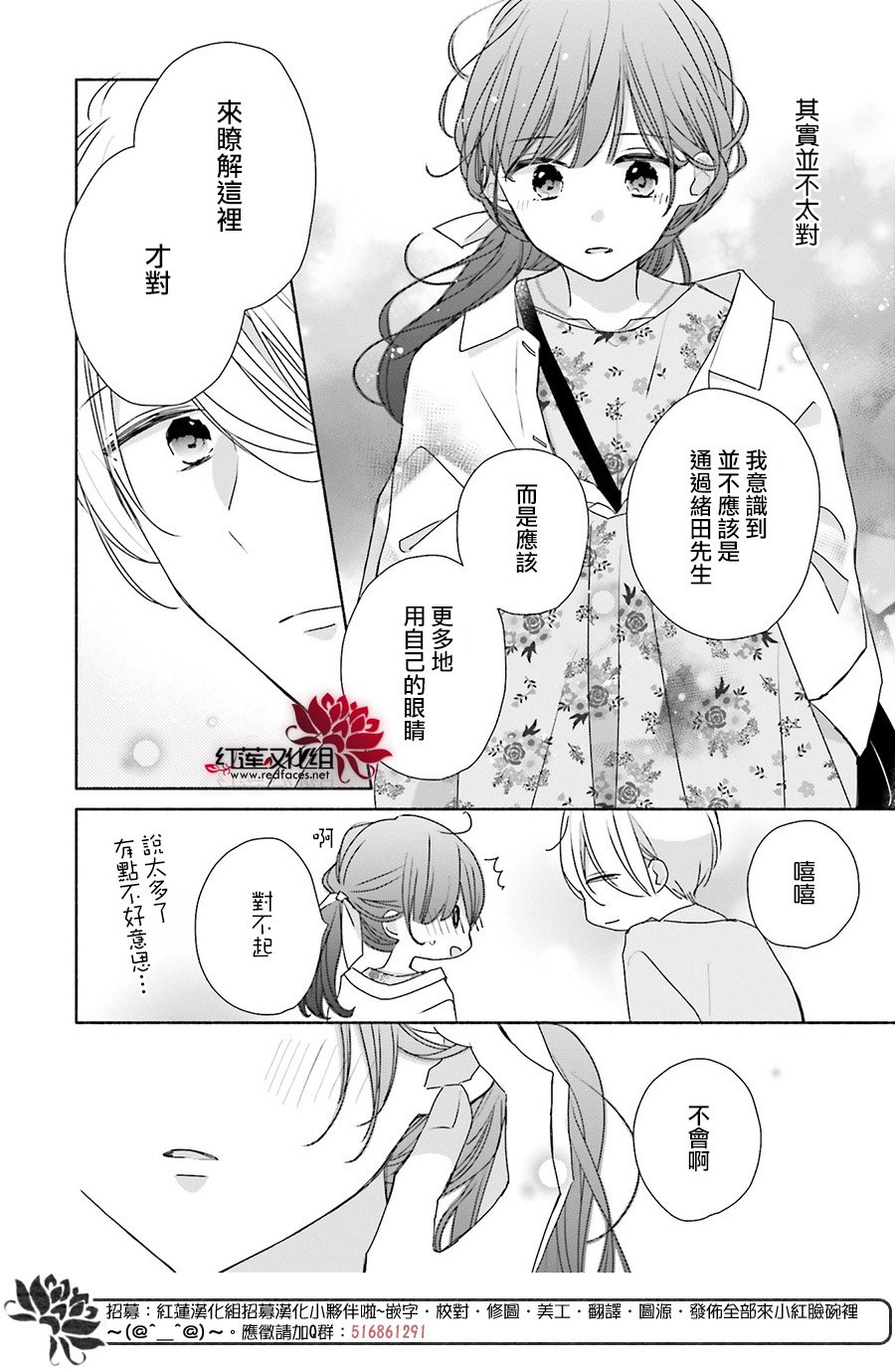 《If given a second chance》漫画最新章节第46话免费下拉式在线观看章节第【12】张图片