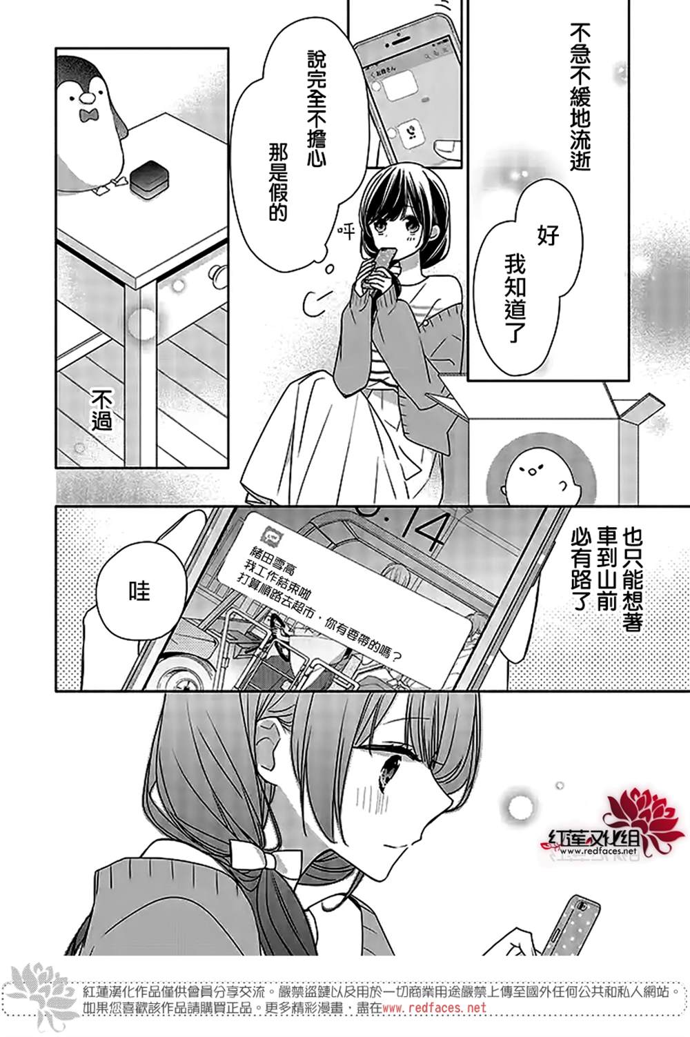 《If given a second chance》漫画最新章节第38话免费下拉式在线观看章节第【4】张图片