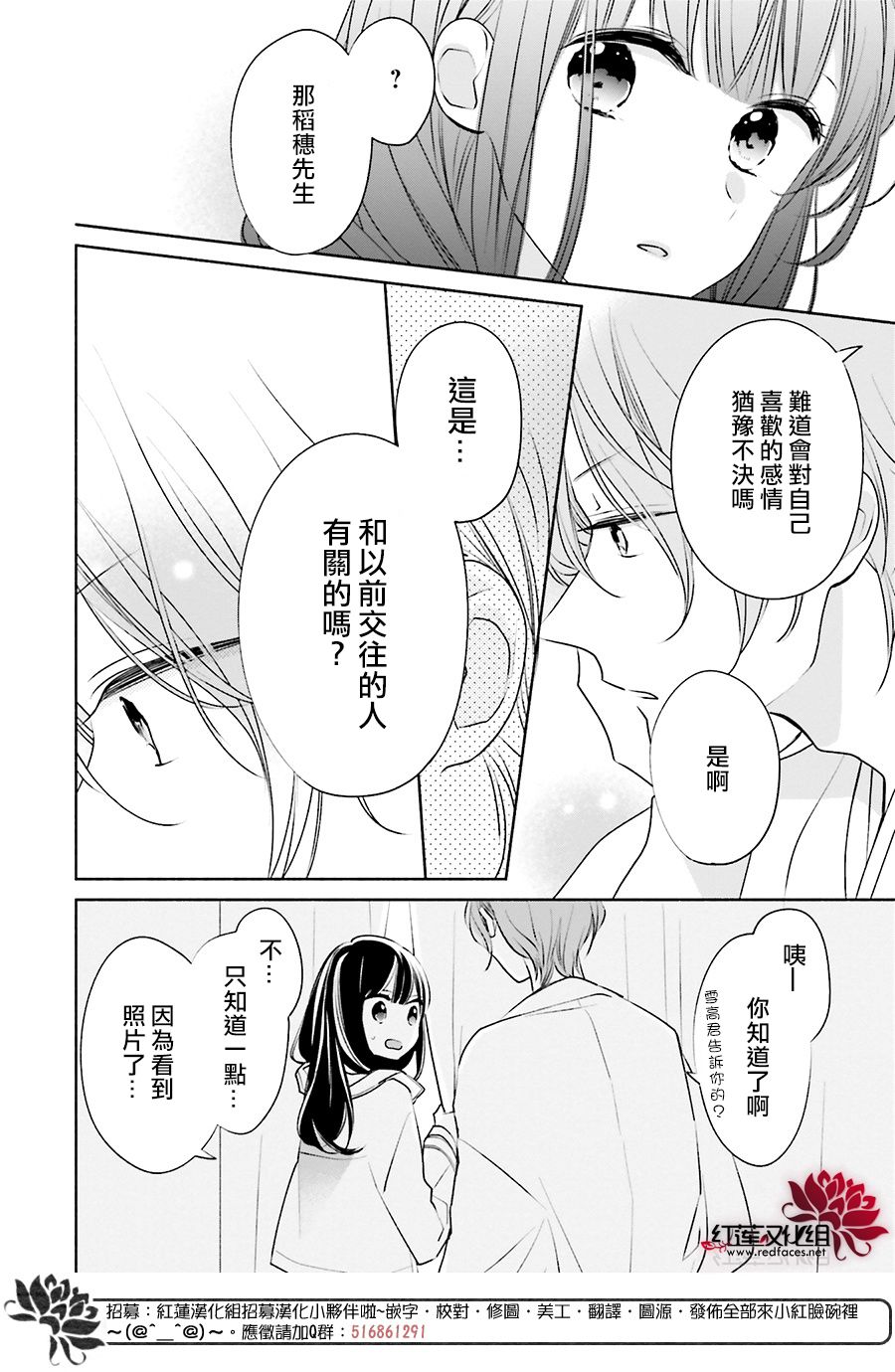 《If given a second chance》漫画最新章节第27话免费下拉式在线观看章节第【18】张图片