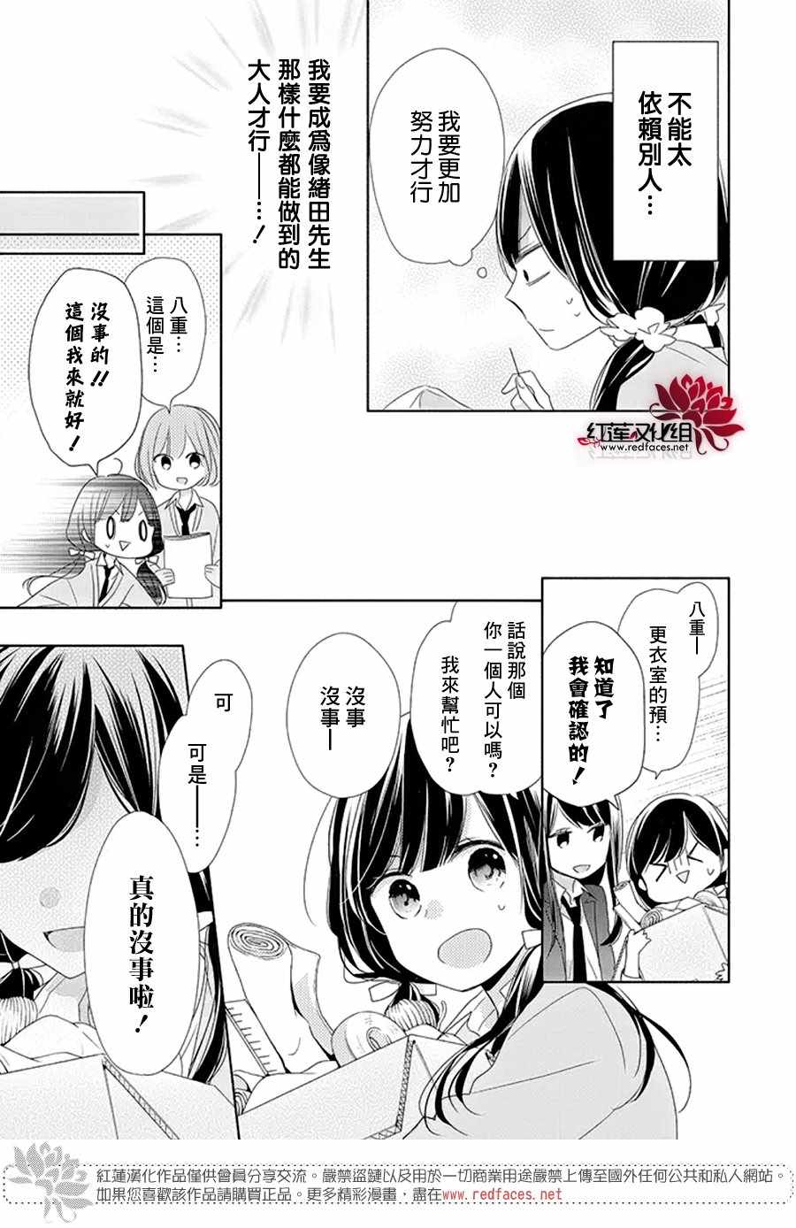 《If given a second chance》漫画最新章节第16话免费下拉式在线观看章节第【11】张图片