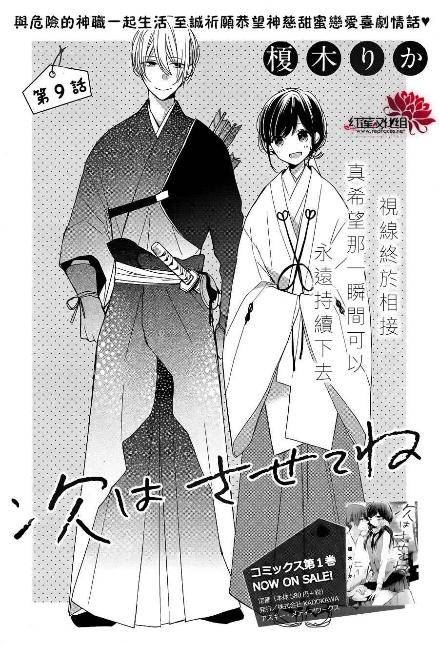 《If given a second chance》漫画最新章节第9话免费下拉式在线观看章节第【1】张图片