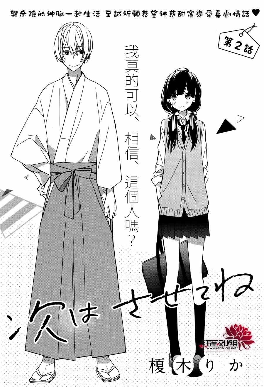 《If given a second chance》漫画最新章节第2话免费下拉式在线观看章节第【1】张图片