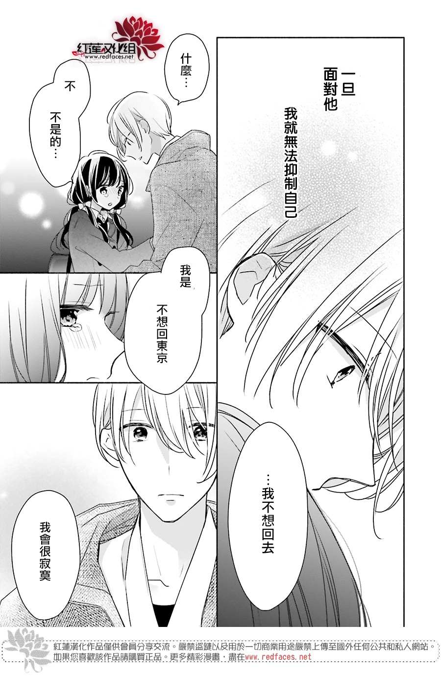 《If given a second chance》漫画最新章节第34话免费下拉式在线观看章节第【27】张图片