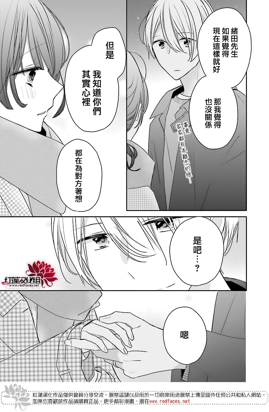 《If given a second chance》漫画最新章节第43话免费下拉式在线观看章节第【23】张图片