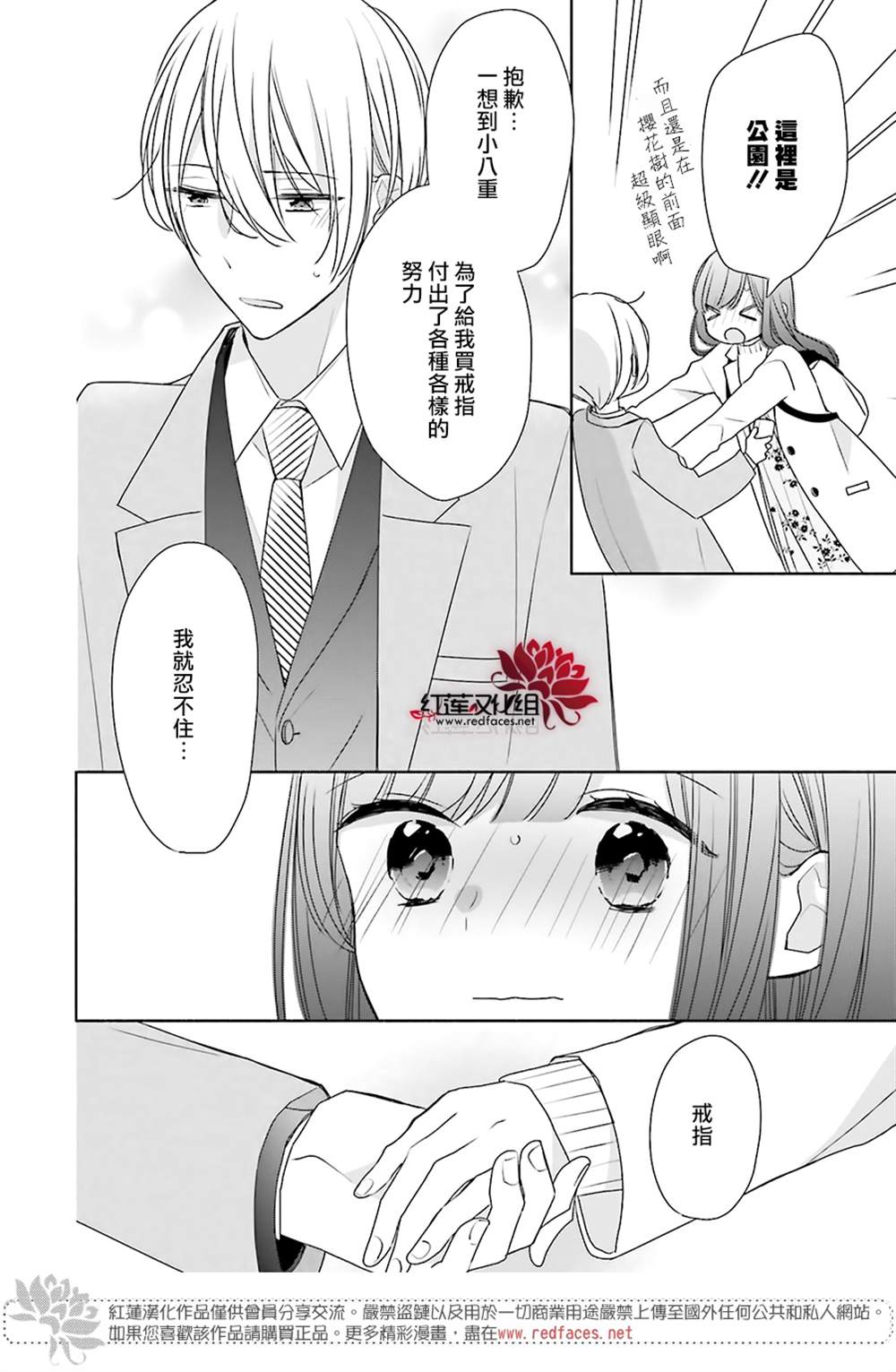 《If given a second chance》漫画最新章节第39话免费下拉式在线观看章节第【35】张图片