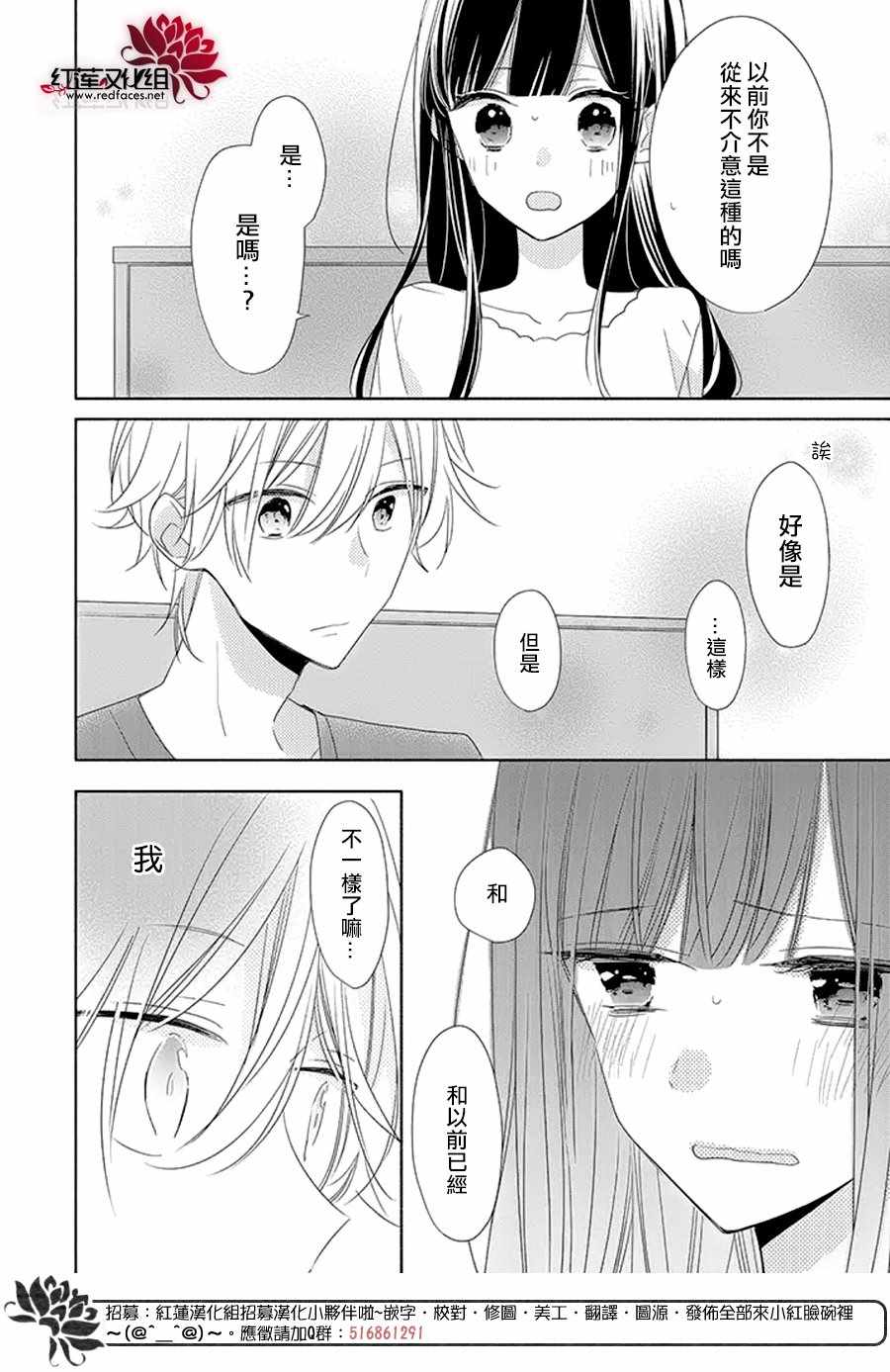 《If given a second chance》漫画最新章节第20话免费下拉式在线观看章节第【20】张图片