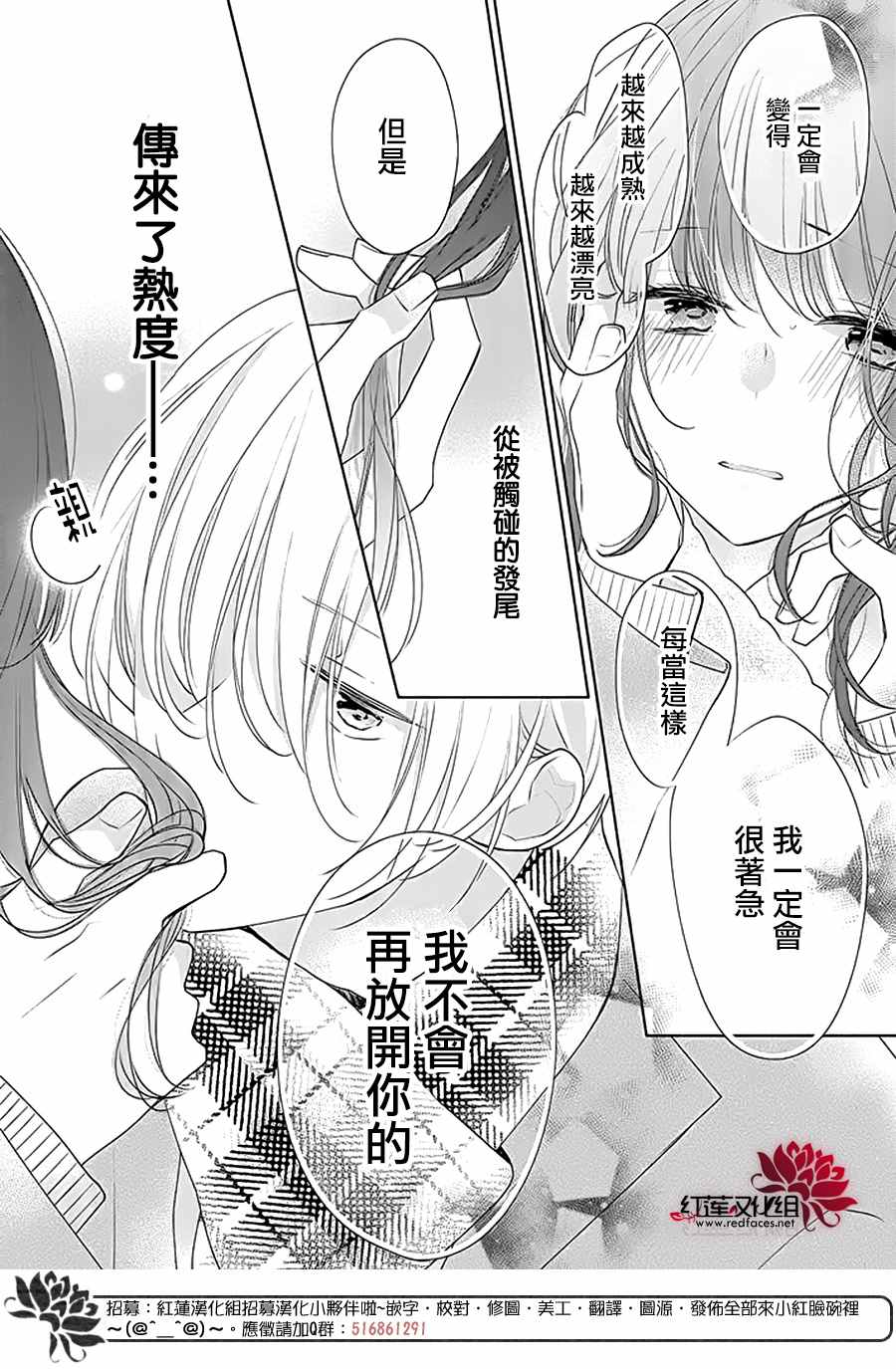 《If given a second chance》漫画最新章节第32话免费下拉式在线观看章节第【26】张图片