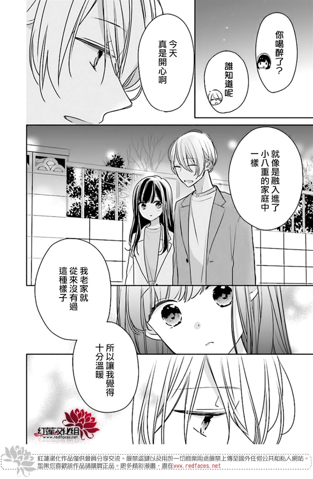 《If given a second chance》漫画最新章节第42话免费下拉式在线观看章节第【23】张图片