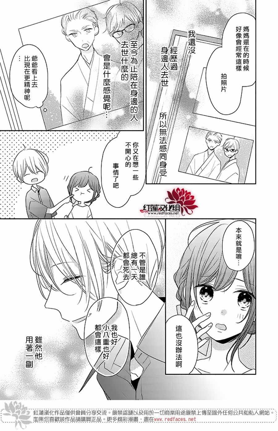 《If given a second chance》漫画最新章节第13话免费下拉式在线观看章节第【5】张图片