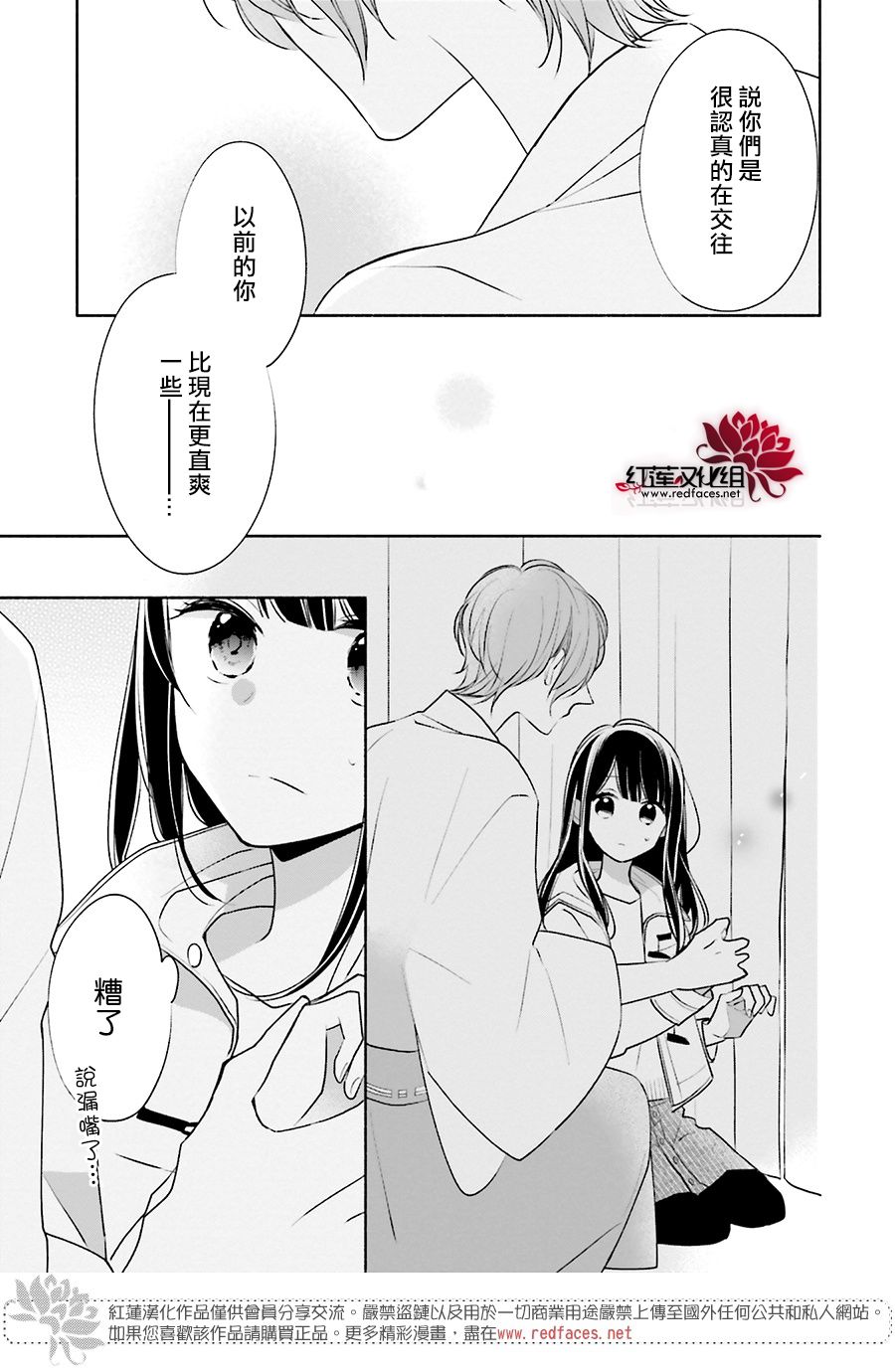 《If given a second chance》漫画最新章节第27话免费下拉式在线观看章节第【19】张图片