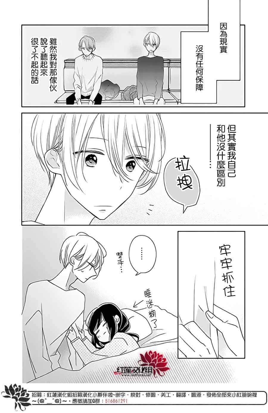 《If given a second chance》漫画最新章节第29话免费下拉式在线观看章节第【30】张图片