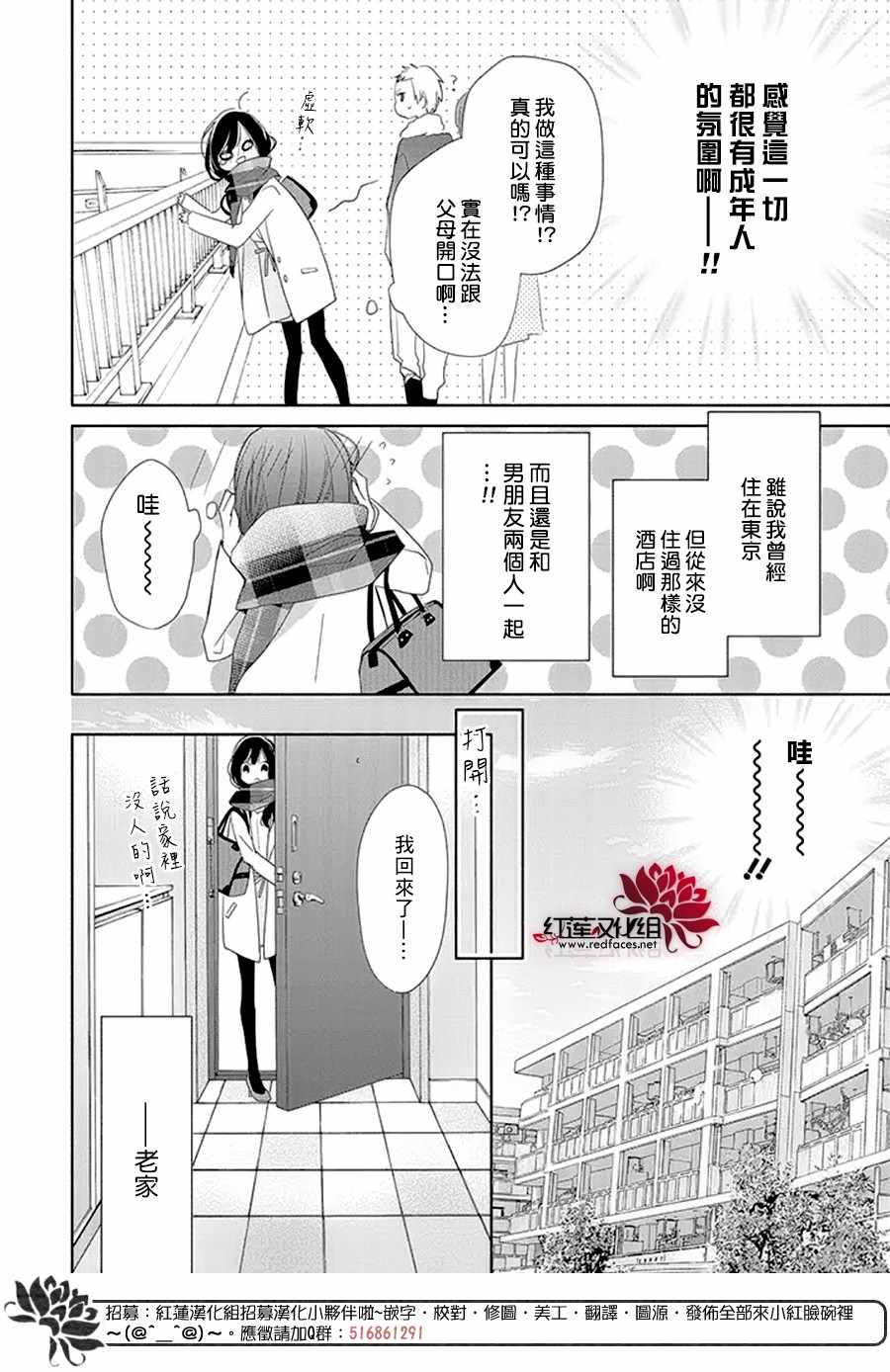 《If given a second chance》漫画最新章节第18话免费下拉式在线观看章节第【10】张图片