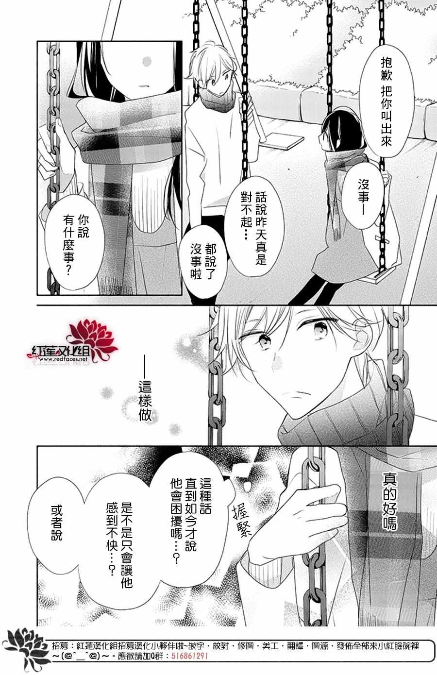 《If given a second chance》漫画最新章节第22话免费下拉式在线观看章节第【14】张图片