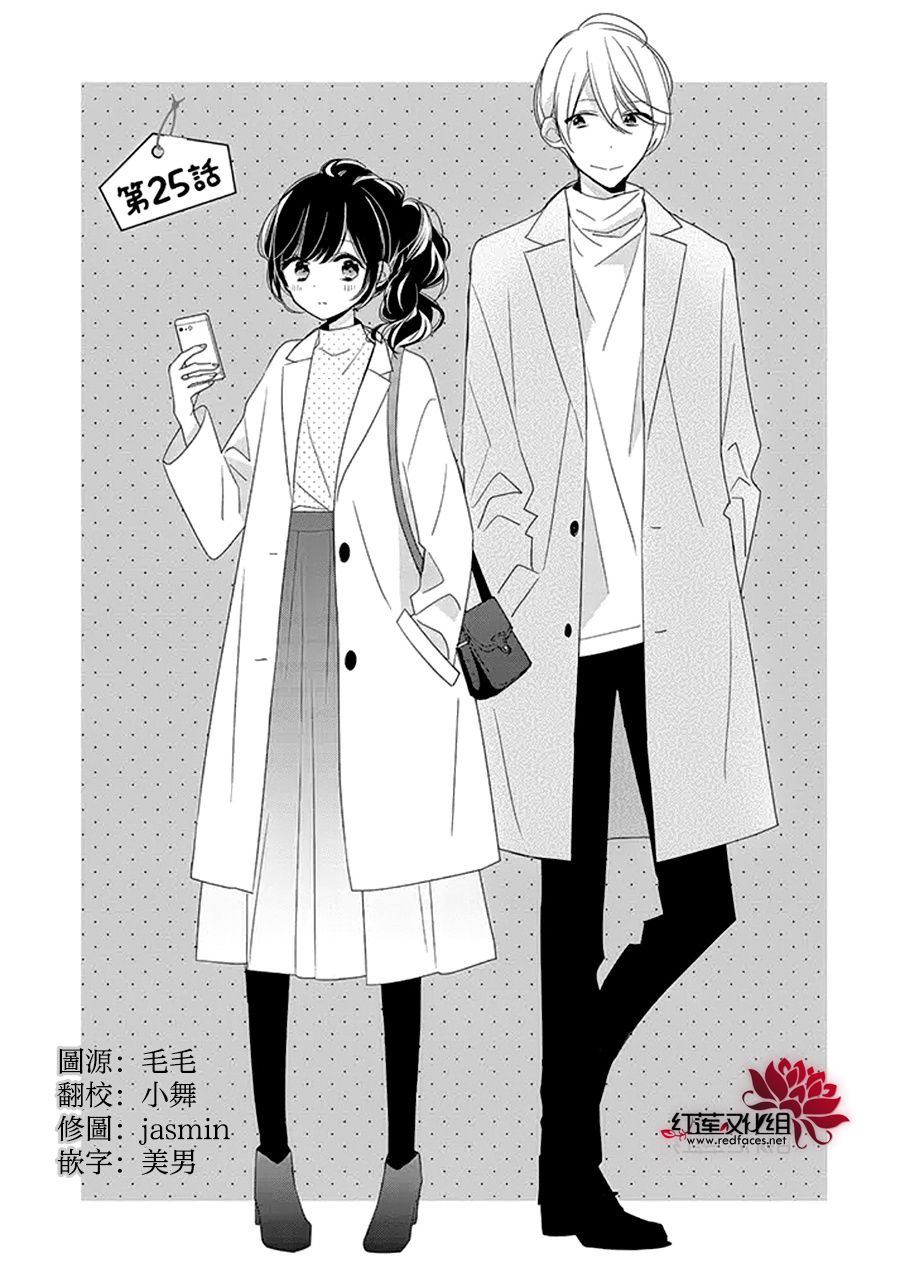 《If given a second chance》漫画最新章节第25话免费下拉式在线观看章节第【1】张图片