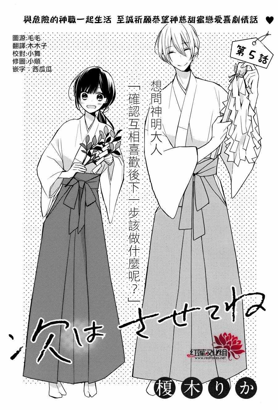 《If given a second chance》漫画最新章节第5话免费下拉式在线观看章节第【1】张图片