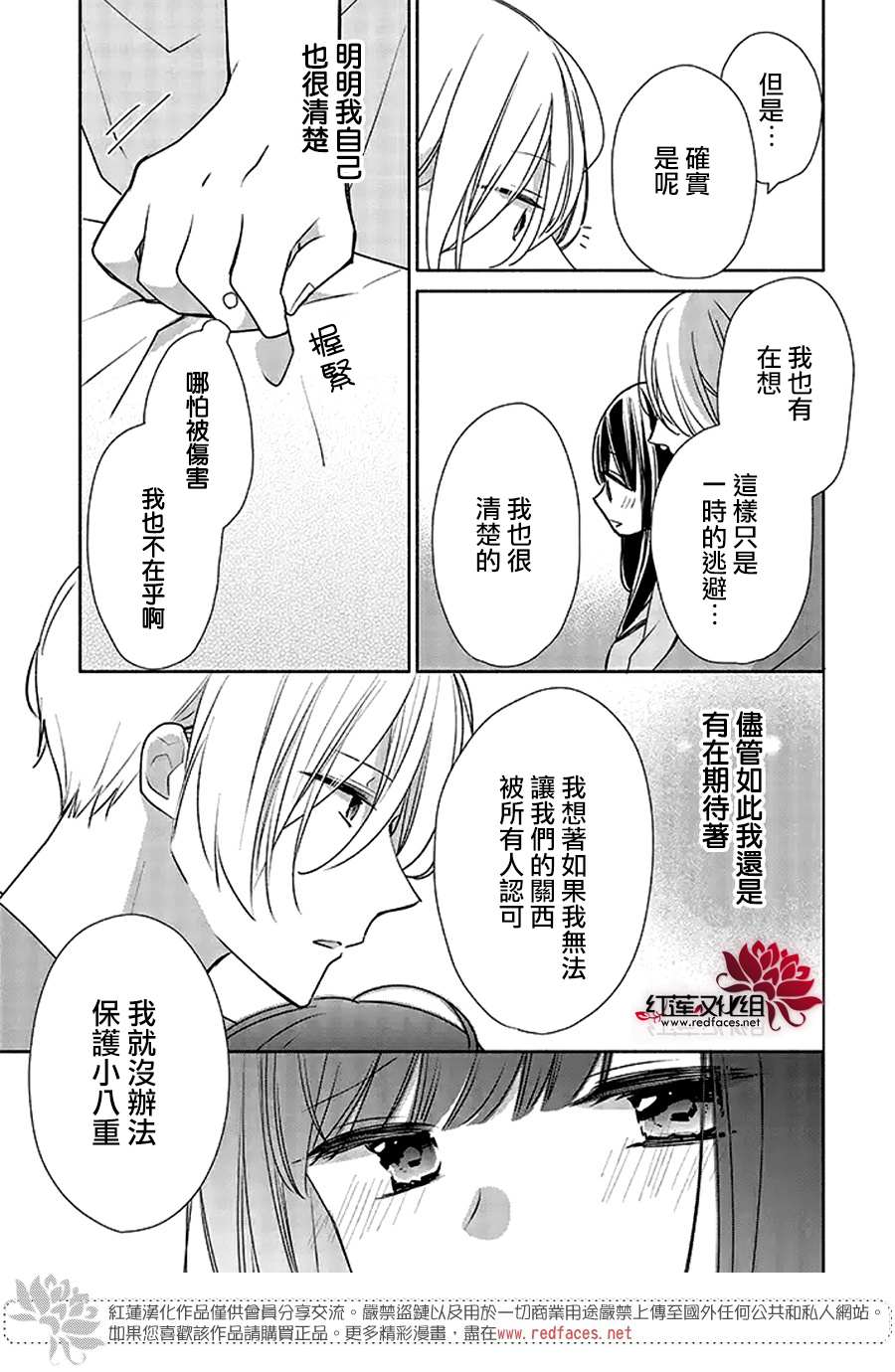 《If given a second chance》漫画最新章节第36话免费下拉式在线观看章节第【21】张图片