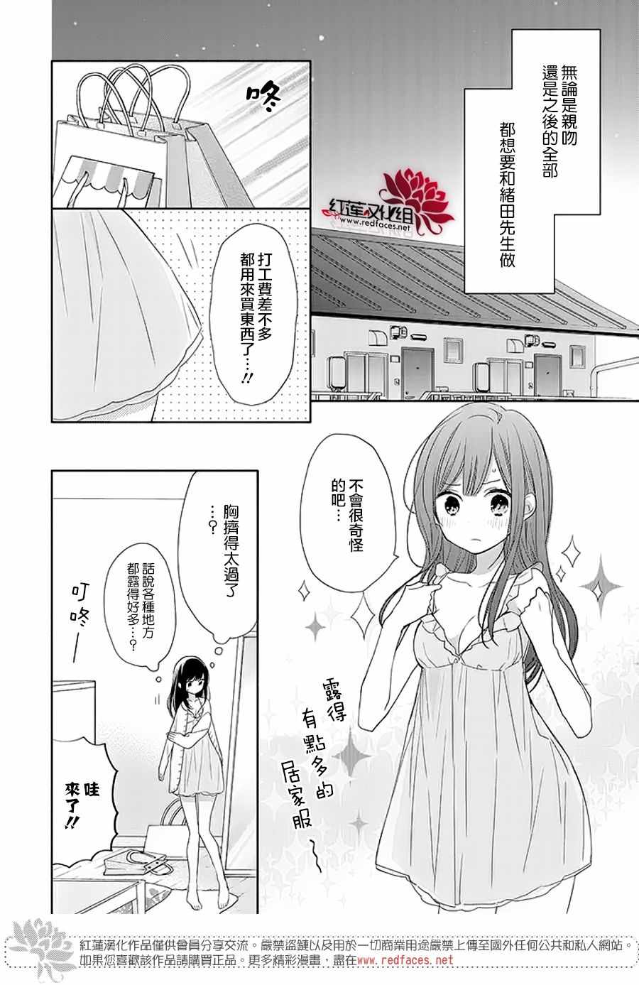 《If given a second chance》漫画最新章节第14话免费下拉式在线观看章节第【10】张图片