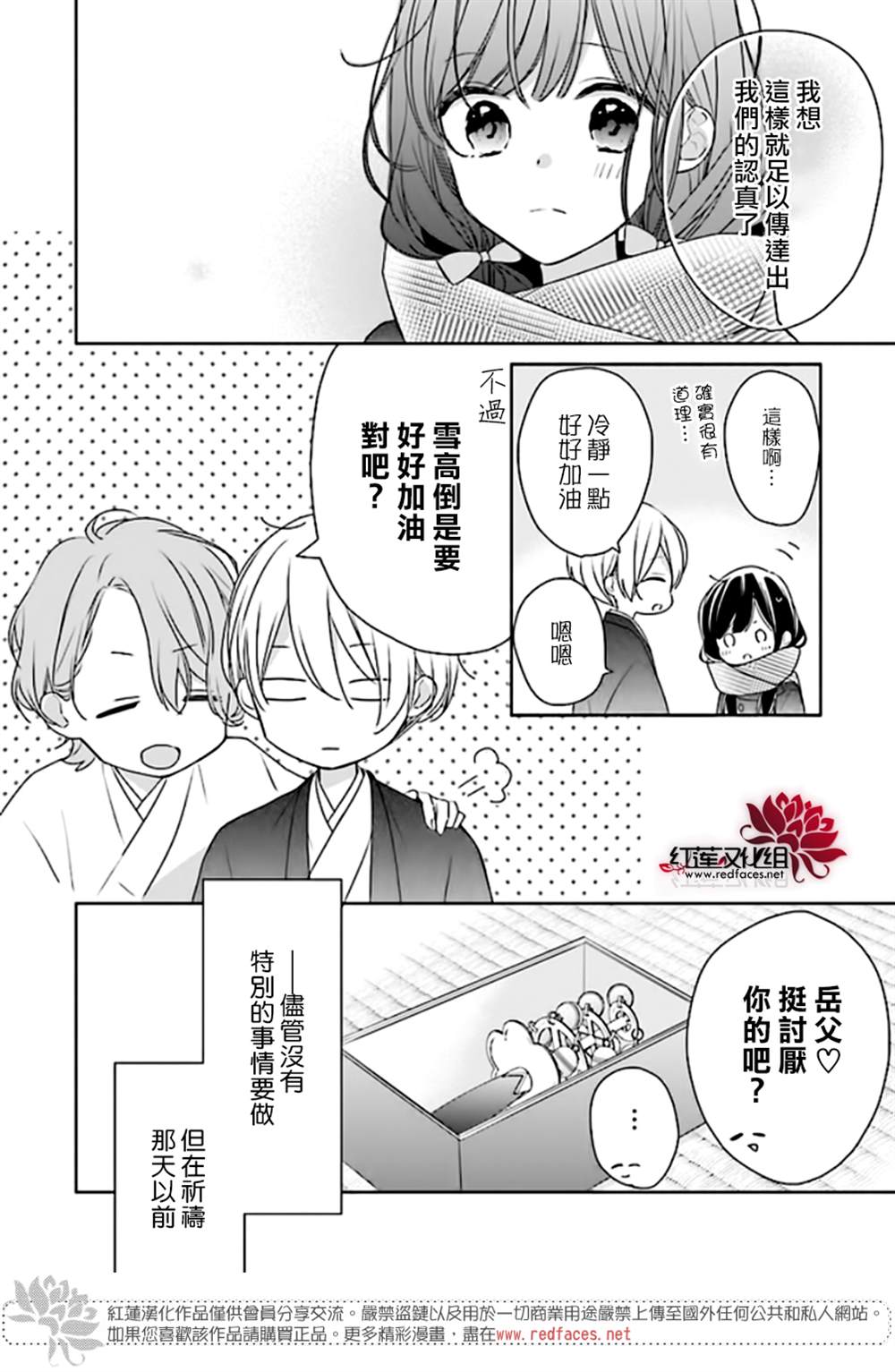 《If given a second chance》漫画最新章节第42话免费下拉式在线观看章节第【8】张图片