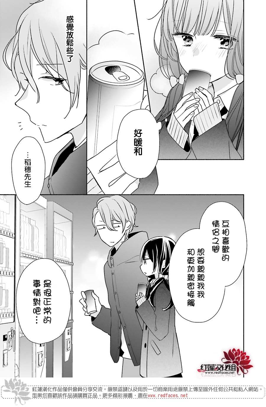 《If given a second chance》漫画最新章节第34话免费下拉式在线观看章节第【11】张图片