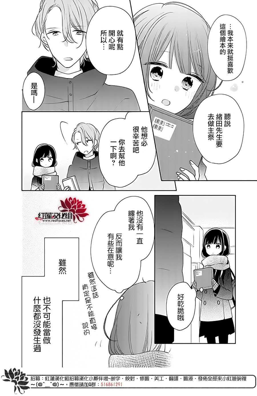 《If given a second chance》漫画最新章节第30话免费下拉式在线观看章节第【18】张图片