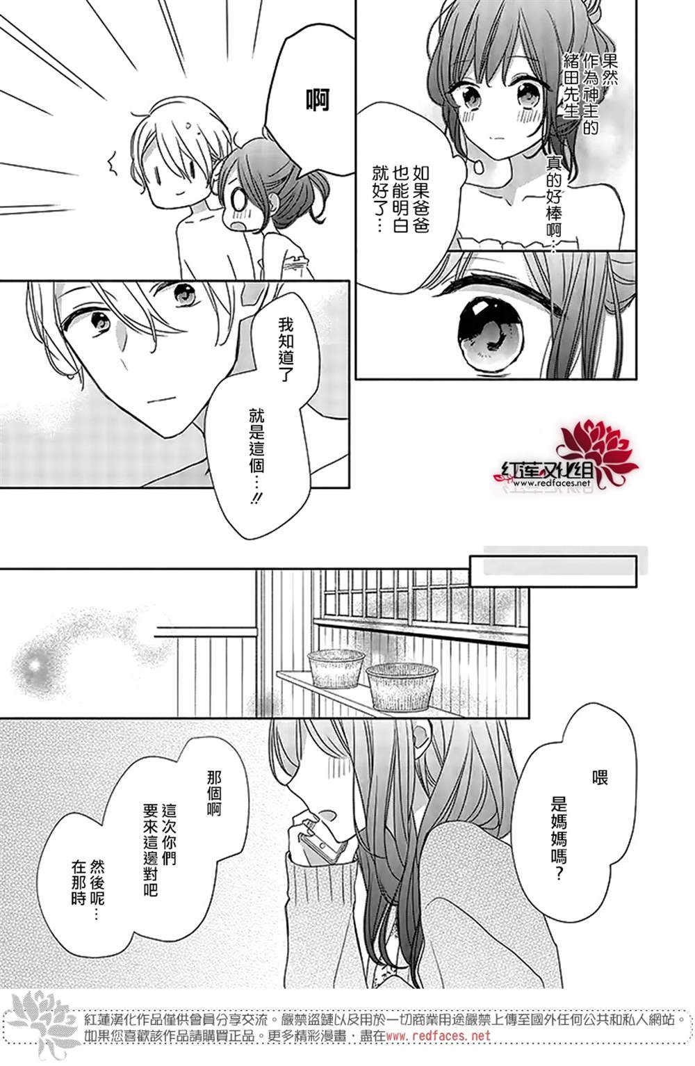 《If given a second chance》漫画最新章节第41话免费下拉式在线观看章节第【30】张图片