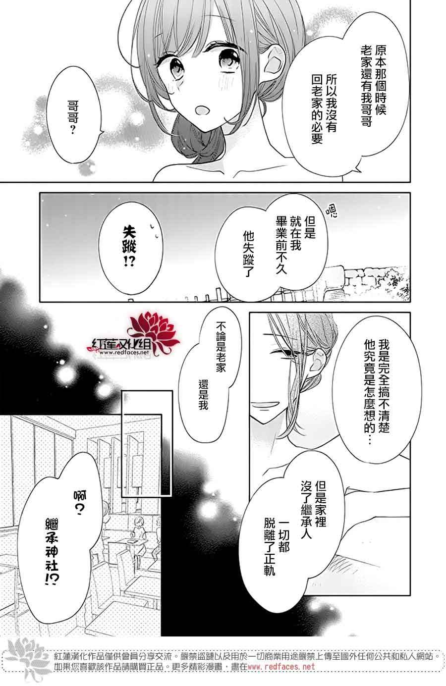 《If given a second chance》漫画最新章节第29话免费下拉式在线观看章节第【9】张图片