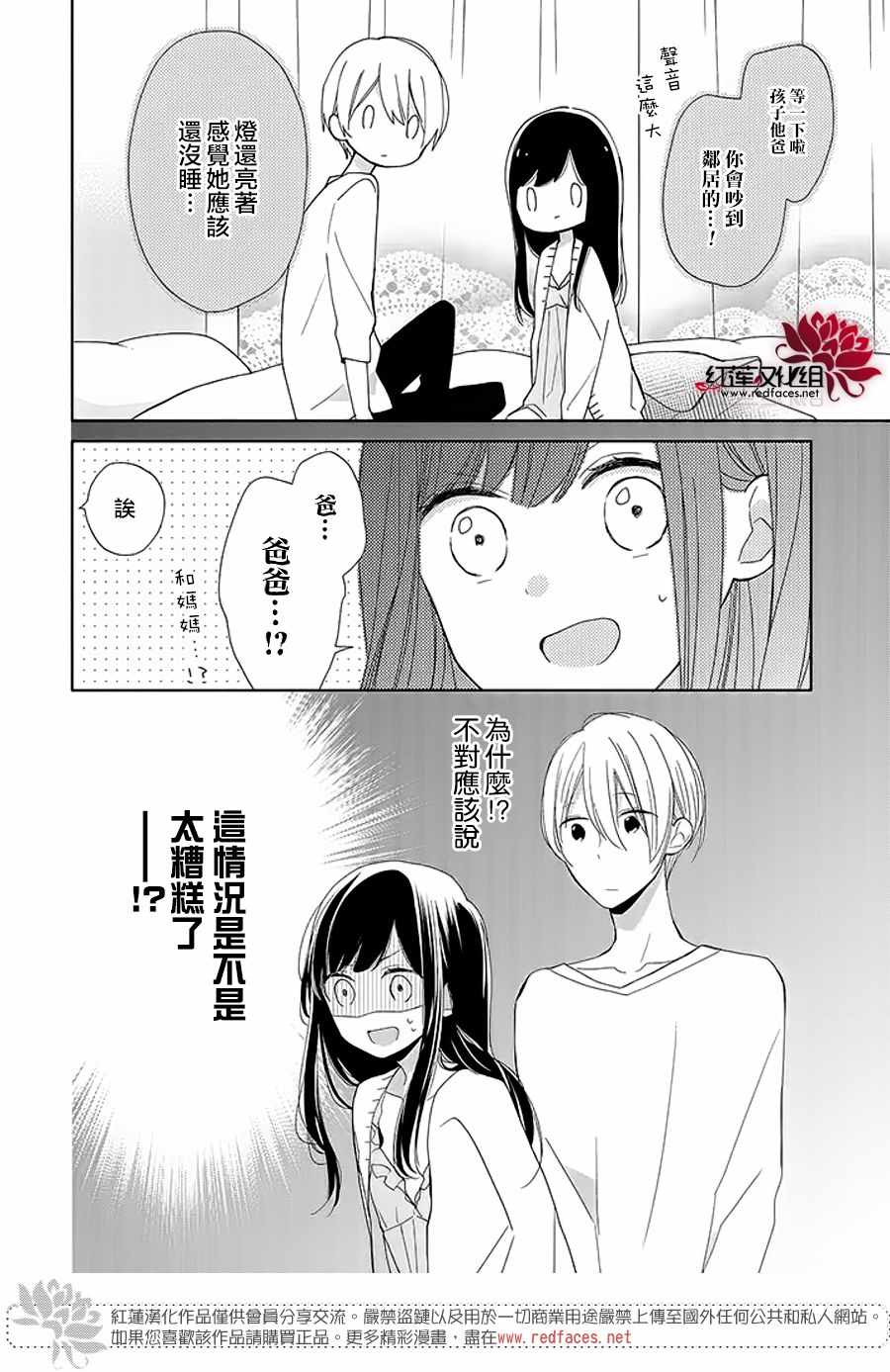 《If given a second chance》漫画最新章节第14话免费下拉式在线观看章节第【24】张图片