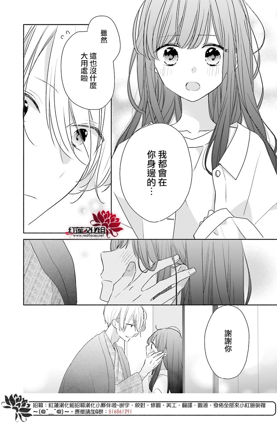 《If given a second chance》漫画最新章节第44话免费下拉式在线观看章节第【31】张图片