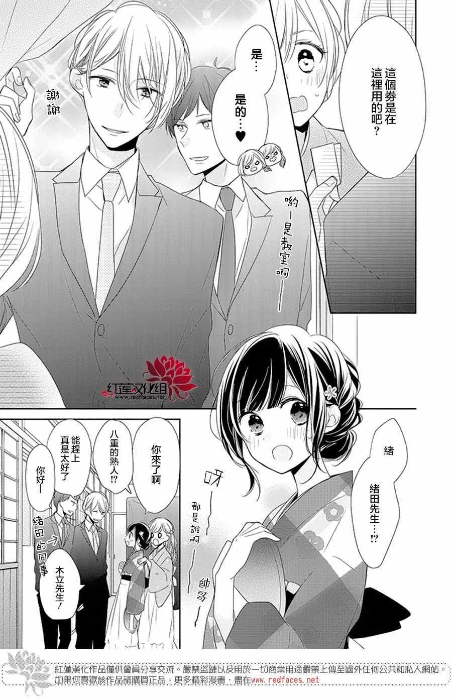 《If given a second chance》漫画最新章节第17话免费下拉式在线观看章节第【7】张图片