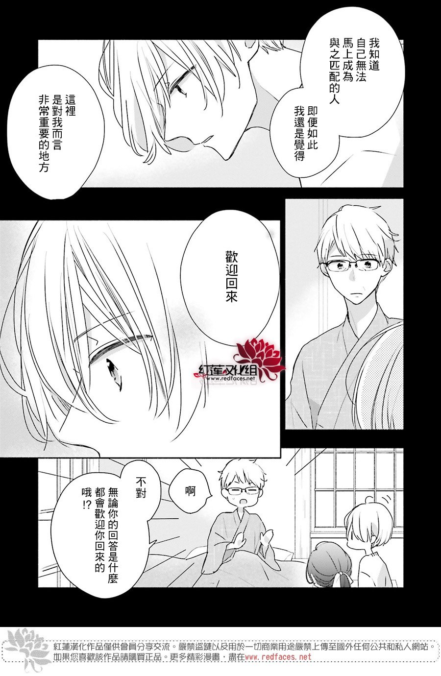 《If given a second chance》漫画最新章节第46话免费下拉式在线观看章节第【7】张图片