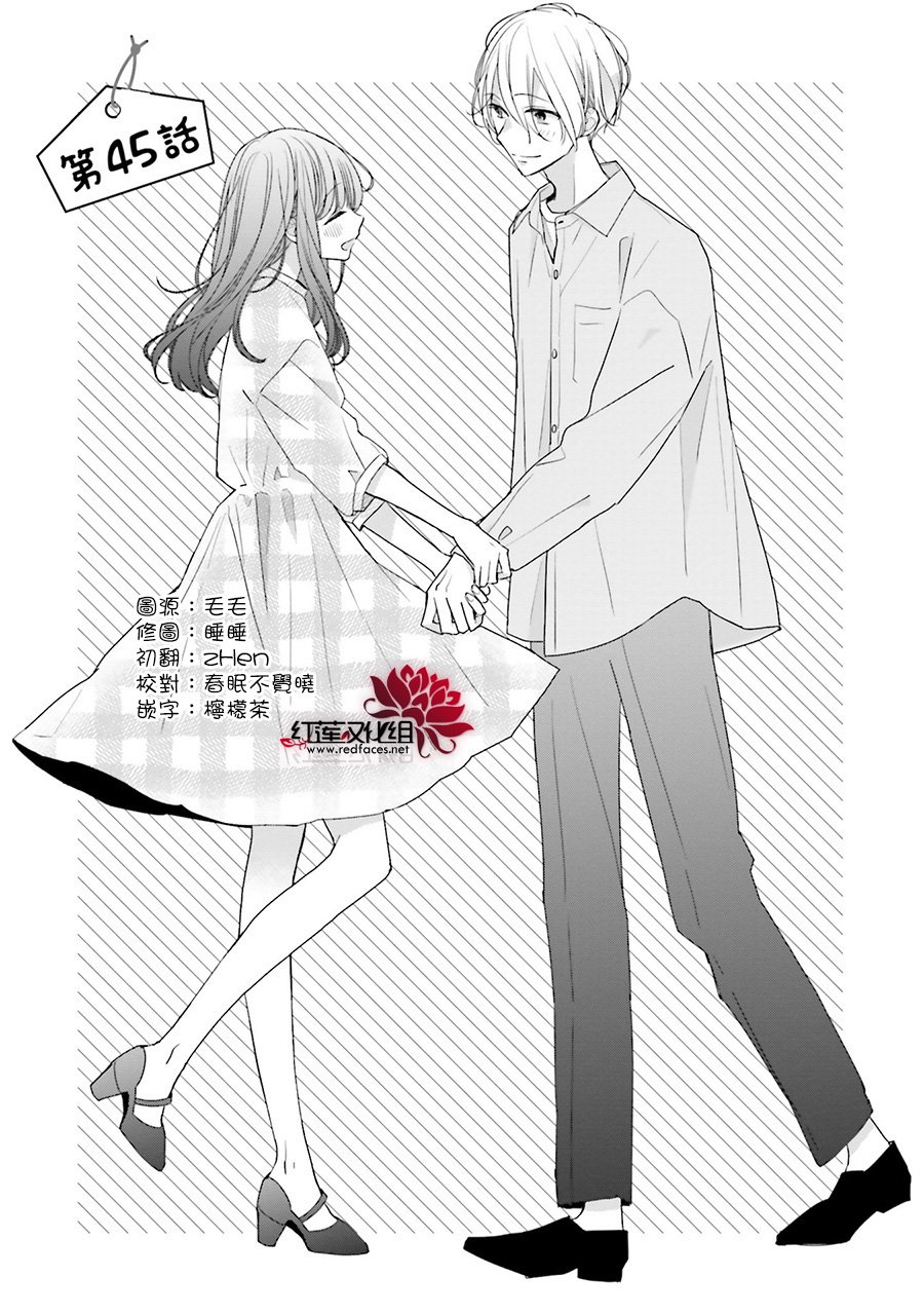 《If given a second chance》漫画最新章节第45话免费下拉式在线观看章节第【1】张图片