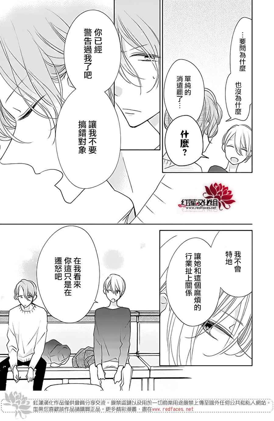 《If given a second chance》漫画最新章节第29话免费下拉式在线观看章节第【15】张图片