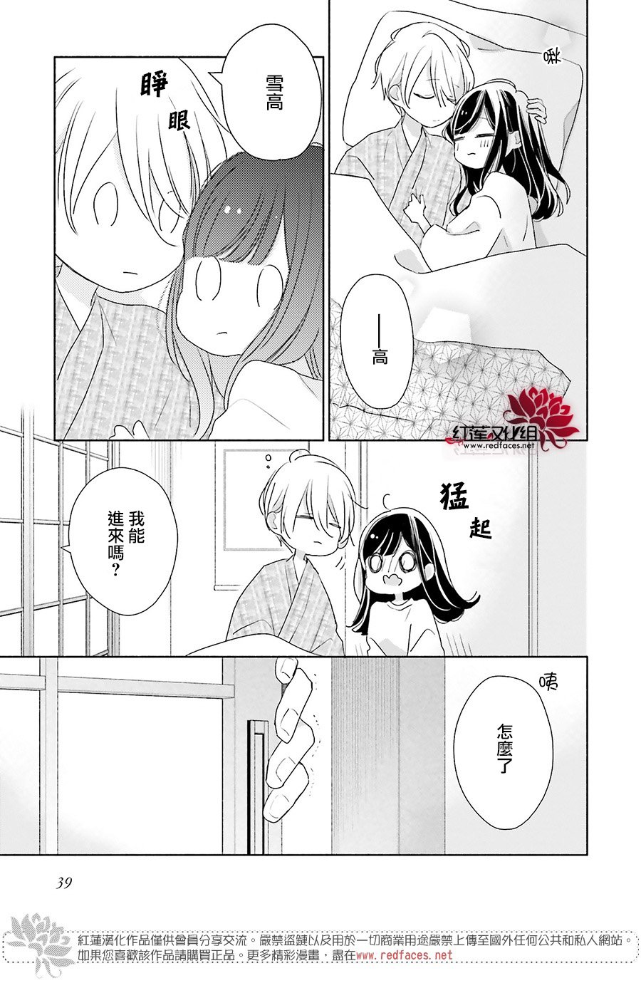 《If given a second chance》漫画最新章节第44话免费下拉式在线观看章节第【40】张图片