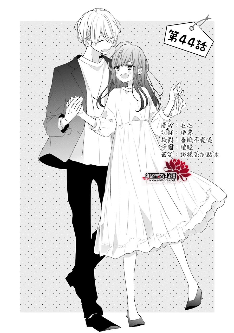 《If given a second chance》漫画最新章节第44话免费下拉式在线观看章节第【6】张图片