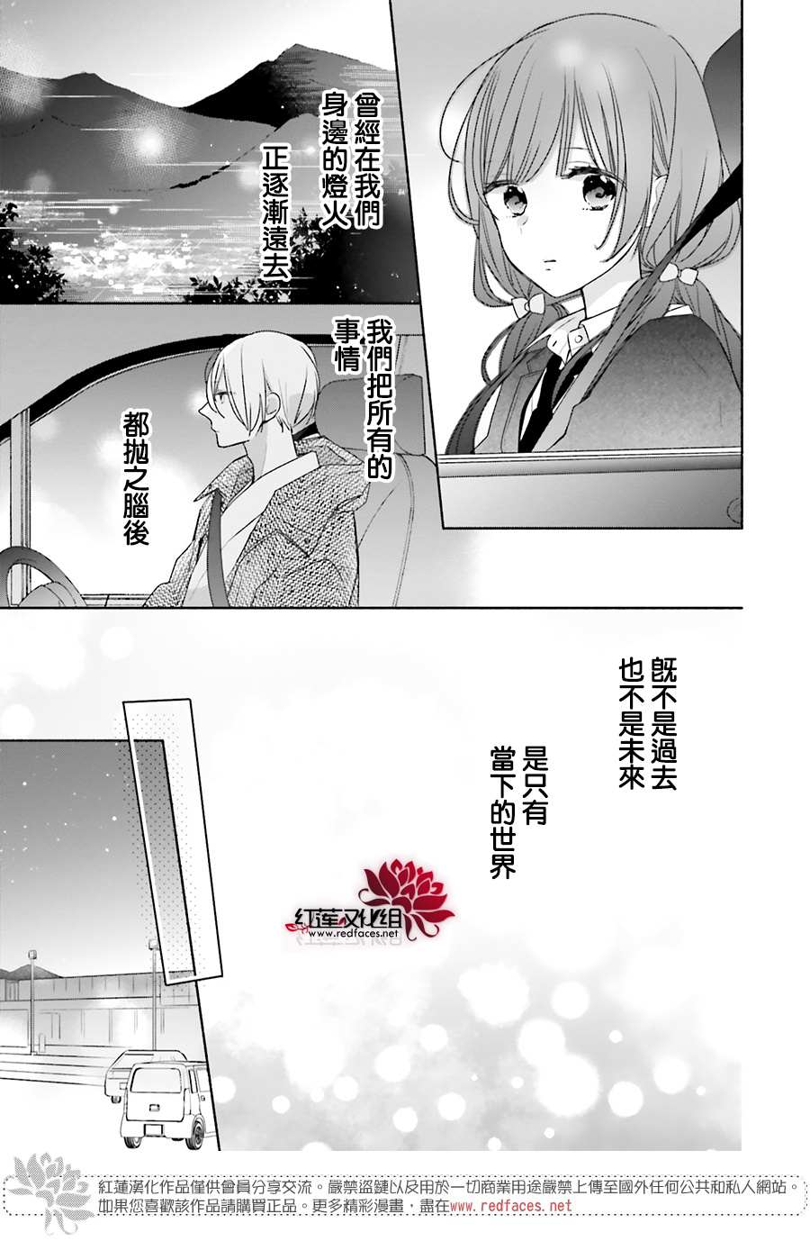 《If given a second chance》漫画最新章节第35话免费下拉式在线观看章节第【7】张图片