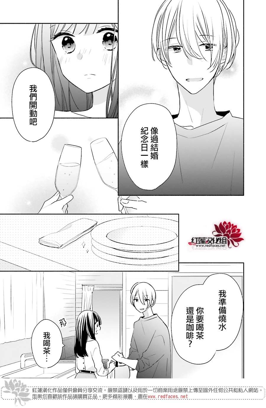 《If given a second chance》漫画最新章节第35话免费下拉式在线观看章节第【23】张图片