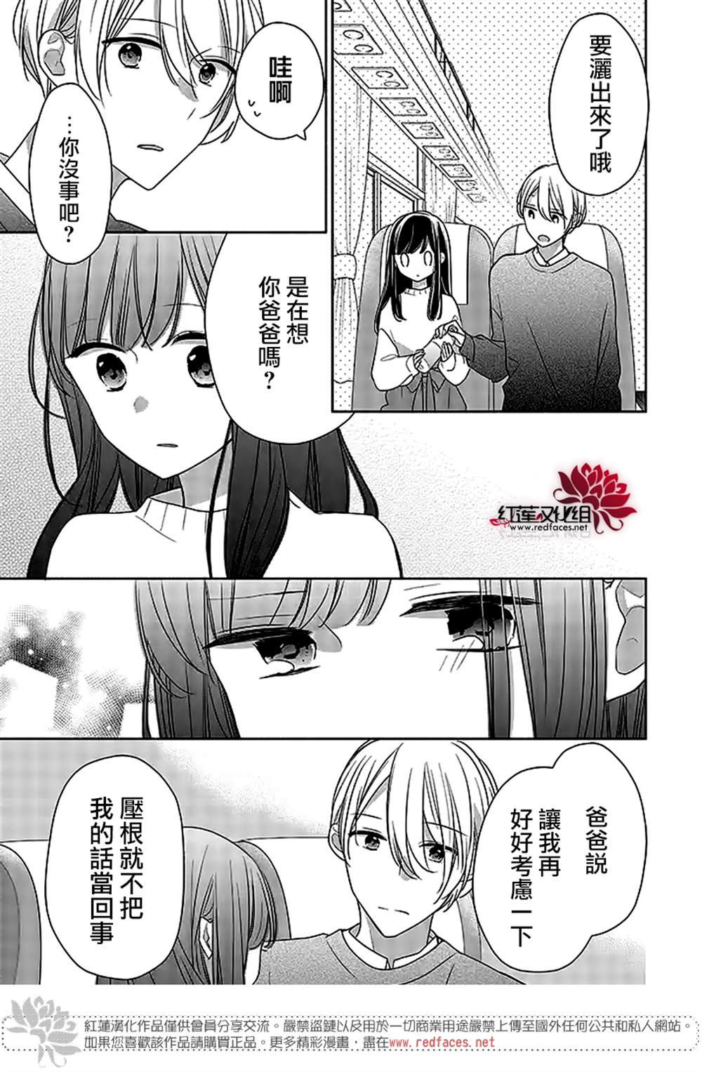 《If given a second chance》漫画最新章节第40话免费下拉式在线观看章节第【33】张图片