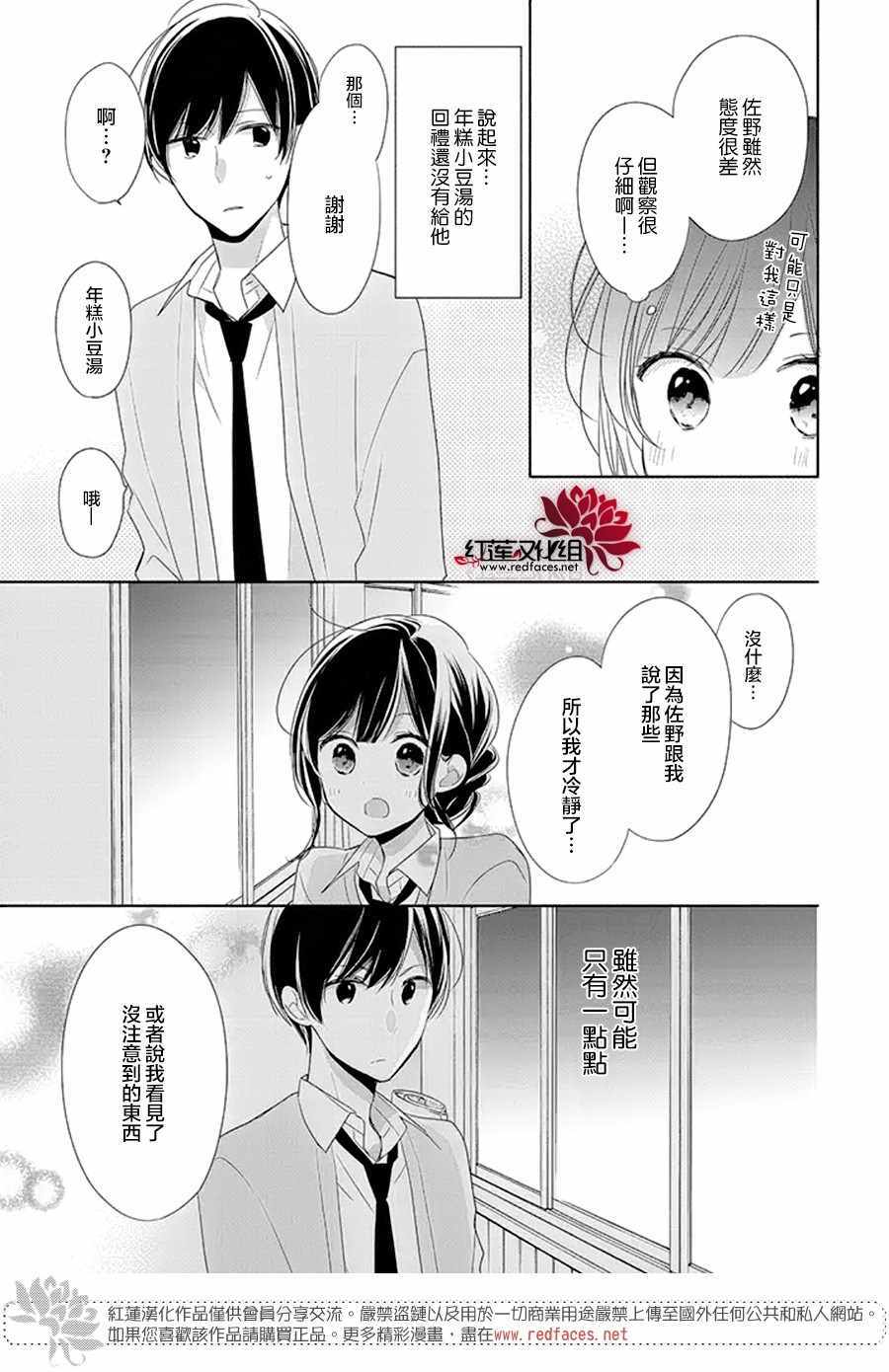 《If given a second chance》漫画最新章节第17话免费下拉式在线观看章节第【29】张图片