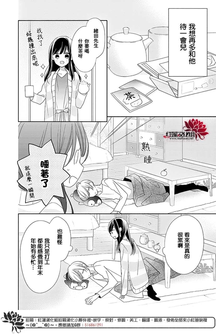 《If given a second chance》漫画最新章节第24话免费下拉式在线观看章节第【5】张图片