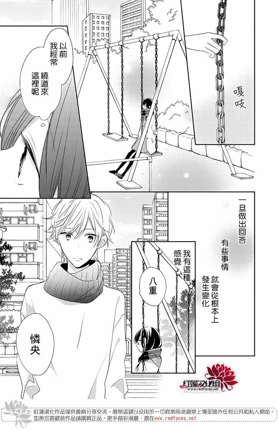 《If given a second chance》漫画最新章节第22话免费下拉式在线观看章节第【13】张图片